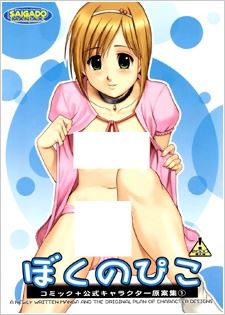Boku no Pico icon