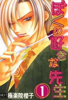 Boku no Suki na Sensei icon