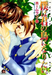 Boku wa Kimi no Tori ni Naritai. icon