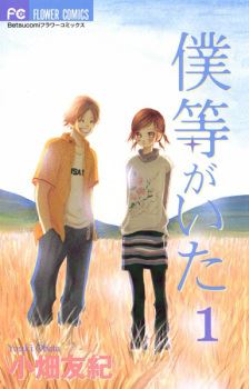 Bokura ga Ita icon