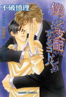 Bokura wo Shihai suru Kotoba icon