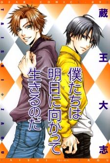 Bokutachi wa Asu ni Mukatte Ikiru no da icon