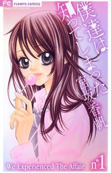 Bokutachi wa Shitte Shimatta icon