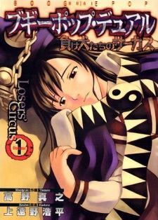 Boogiepop Dual: Makeinu-tachi no Circus icon