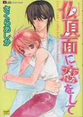Bucchouzura ni Koi wo Shite icon