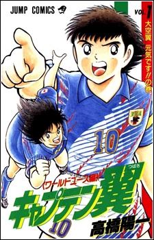 Captain Tsubasa: World Youth-hen icon