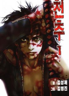 Chunchu: The Genocide Fiend icon