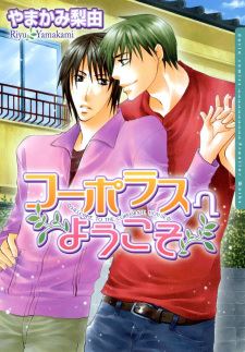 Corporate House e Youkoso icon