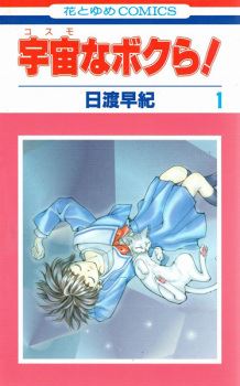 Cosmo na Bokura! icon