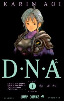 DNA²: Dokoka de Nakushita Aitsu no Aitsu icon