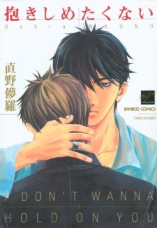 Dakishimetakunai icon