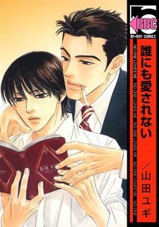 Darenimo Aisarenai icon