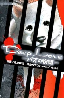 Deep Love: Pao no Monogatari icon