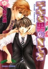 Dekiru Otoko no Sodatekata icon