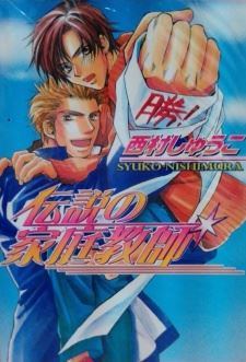 Densetsu no Kateikyoushi icon