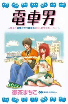 Densha Otoko: Bijo to Junjou Otaku Seinen no Net-Hatsu Love Story icon