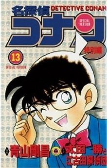 Detective Conan Tokubetsu-hen icon