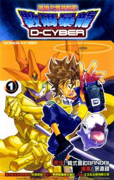 Digimon D-Cyber icon