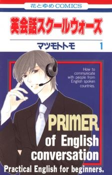 Eikaiwa School Wars icon