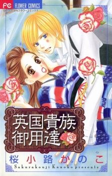 Eikoku Kizoku Goyoutashi icon