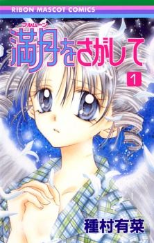 Full Moon wo Sagashite icon