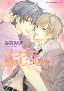 Furachi na Kare no Shitsukekata icon