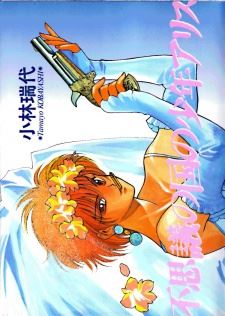 Fushigi no Kuni no Shounen Arisu icon