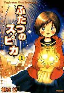 Futatsu no Spica icon