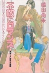 Futeki ni Romance icon