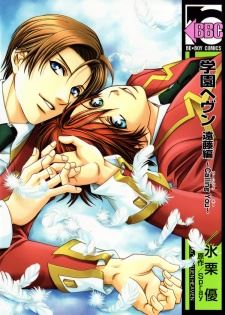 Gakuen Heaven: Endou-hen - Calling You icon