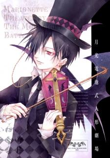 Gekkou Denchi Shiki Ningyou Gekijou icon