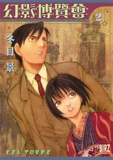 Genei Hakurankai icon