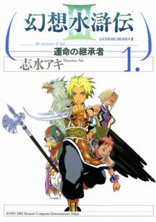 Gensou Suikoden III: Unmei no Keishousha icon