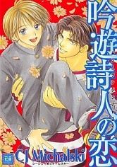 Ginyuu Shijin no Koi icon