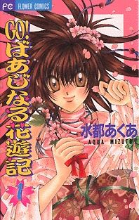 Go! Virginal Hanayuuki icon