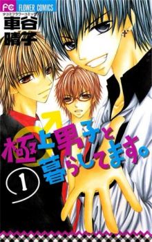 Gokujou Danshi to Kurashitemasu. icon