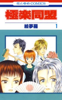 Gokuraku Doumei icon