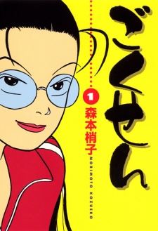 Gokusen icon