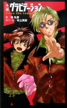 Gravitation: Voice of Temptation icon