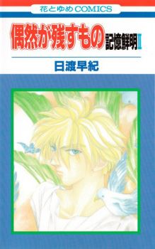 Guuzen ga Nokosu Mono - Kioku Senmei II icon