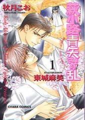 Haginokouji Seiya-sama no Ran icon