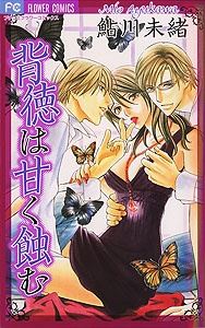 Haitoku wa Amaku Mushibamu icon