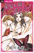 Haitoku wa Netsuku Afuredasu icon