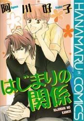 Hajimari no Kankei icon