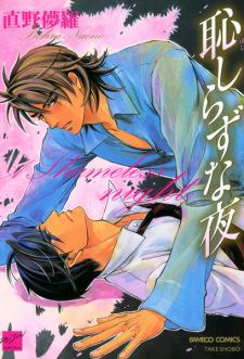 Hajishirazu na Yoru icon