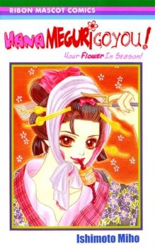 Hana Meguri Goyou! icon