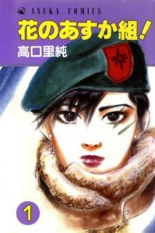 Hana no Asuka Gumi! icon