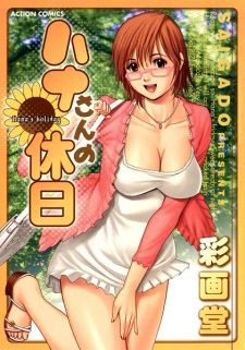 Hana-san no Kyujitsu icon