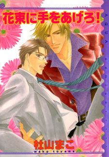 Hanataba ni Te wo Agero icon