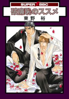 Harenchi no Susume icon